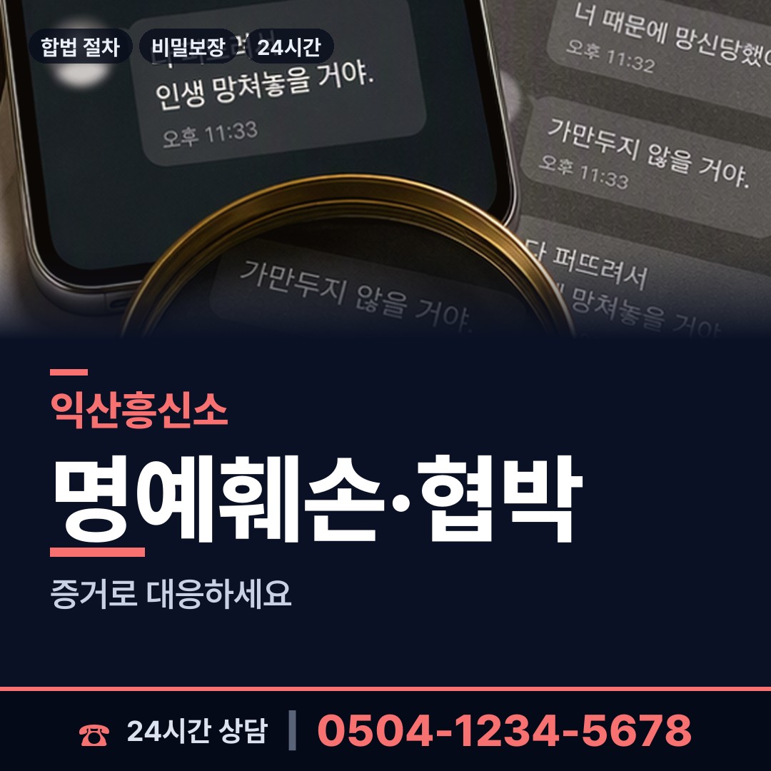 익산 성당면 혼인파탄증거 상담 안내