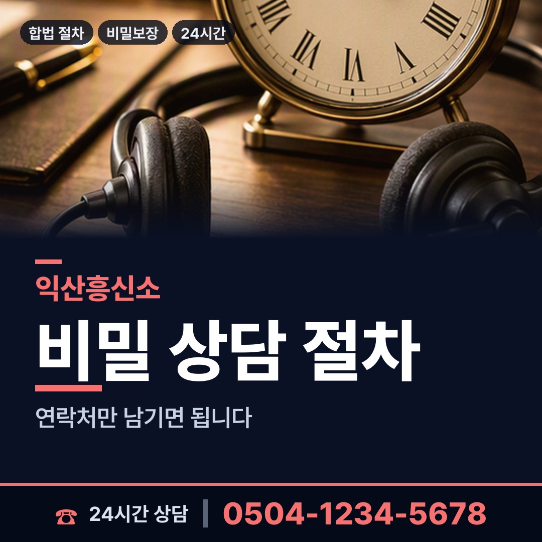 익산 성당면 이혼전조사 상담 안내