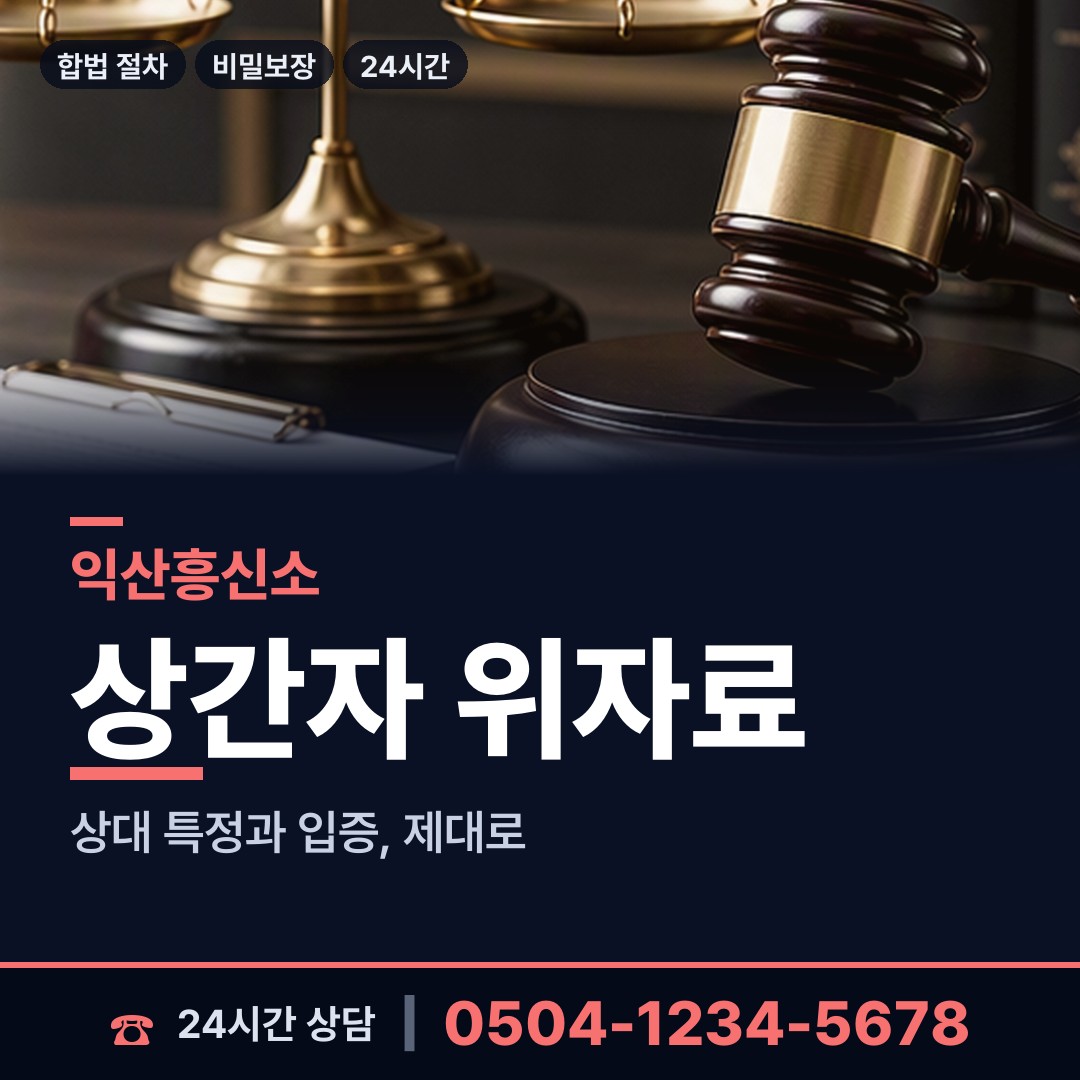 익산 성당면 결혼전조사 상담 안내