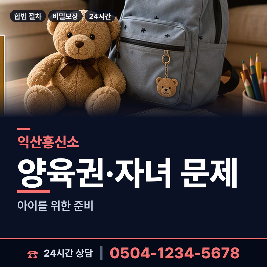 익산 성당면 불륜현장적발 상담 안내